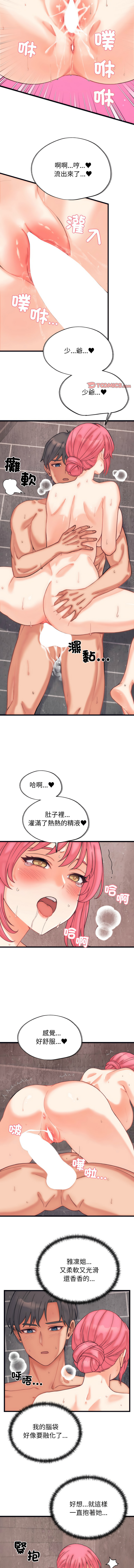 少爷的替身 | 少爺的替身 1-16 - Page 62