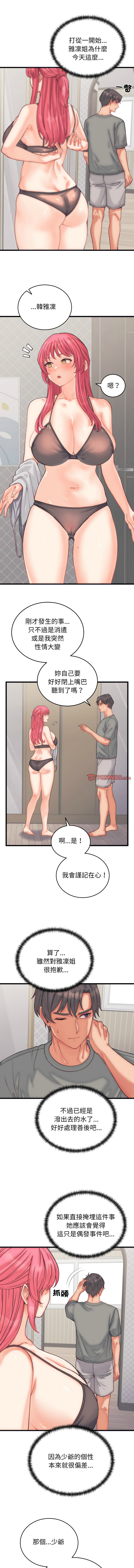 少爷的替身 | 少爺的替身 1-16 - Page 64
