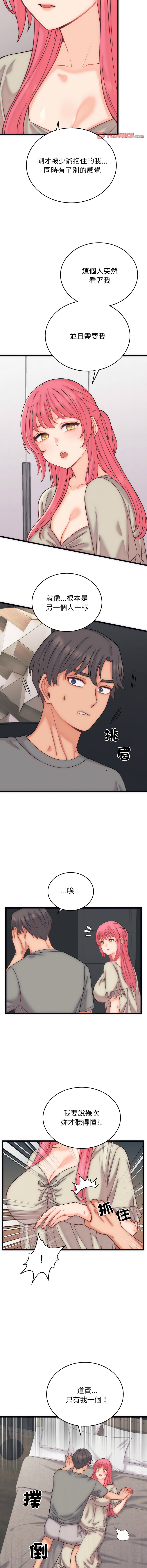 少爷的替身 | 少爺的替身 1-16 - Page 76