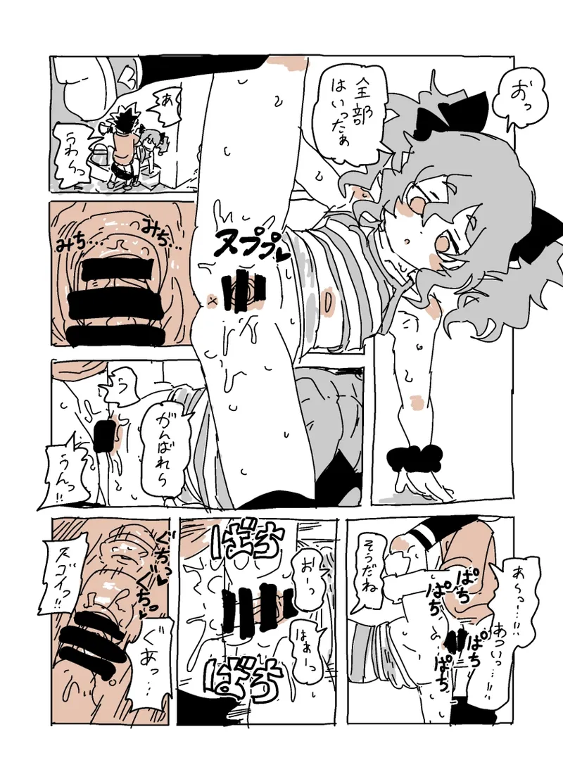ユキちゃんとプール（ - Page 6