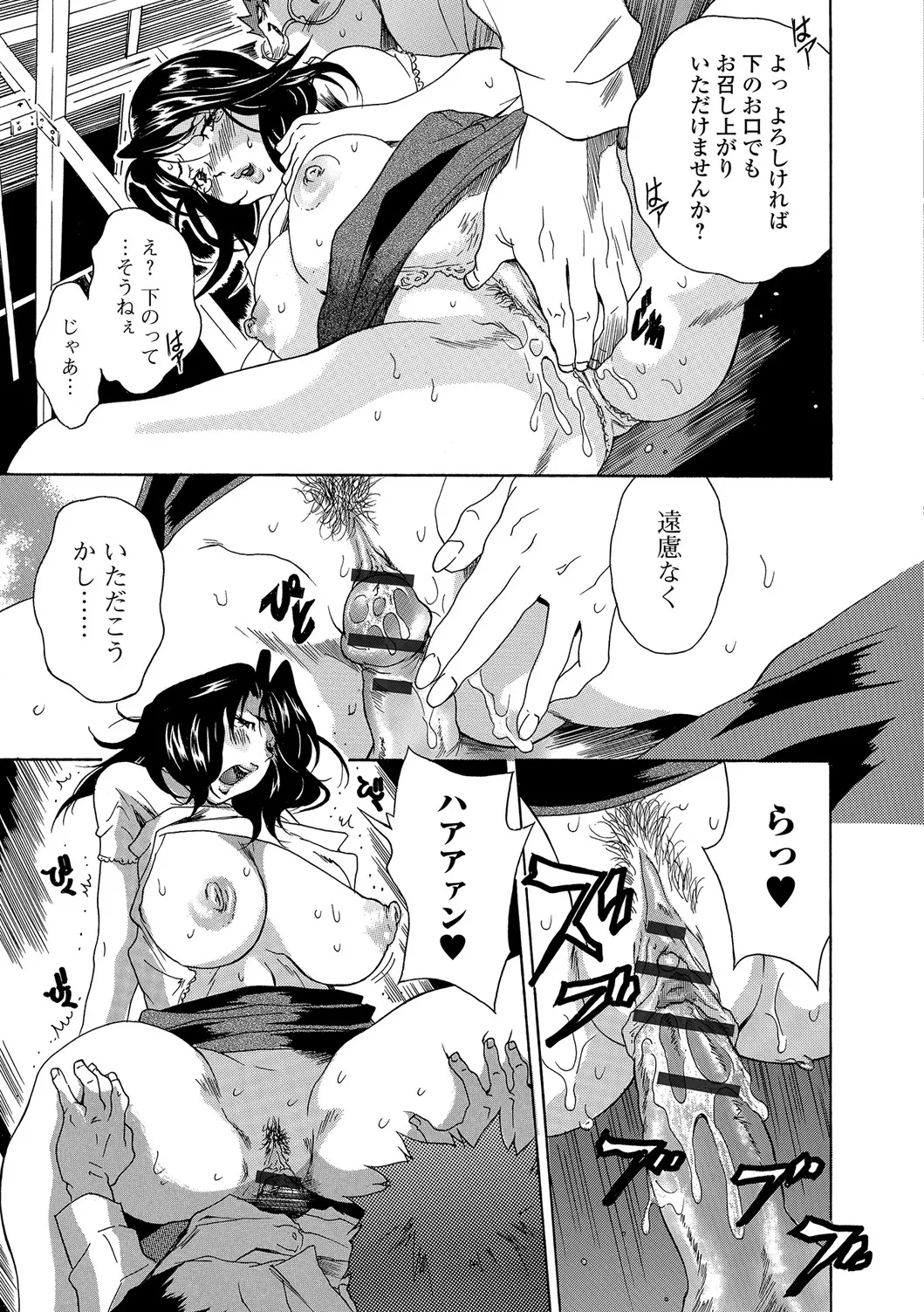Web Comic Toutetsu Vol. 18 - Page 100