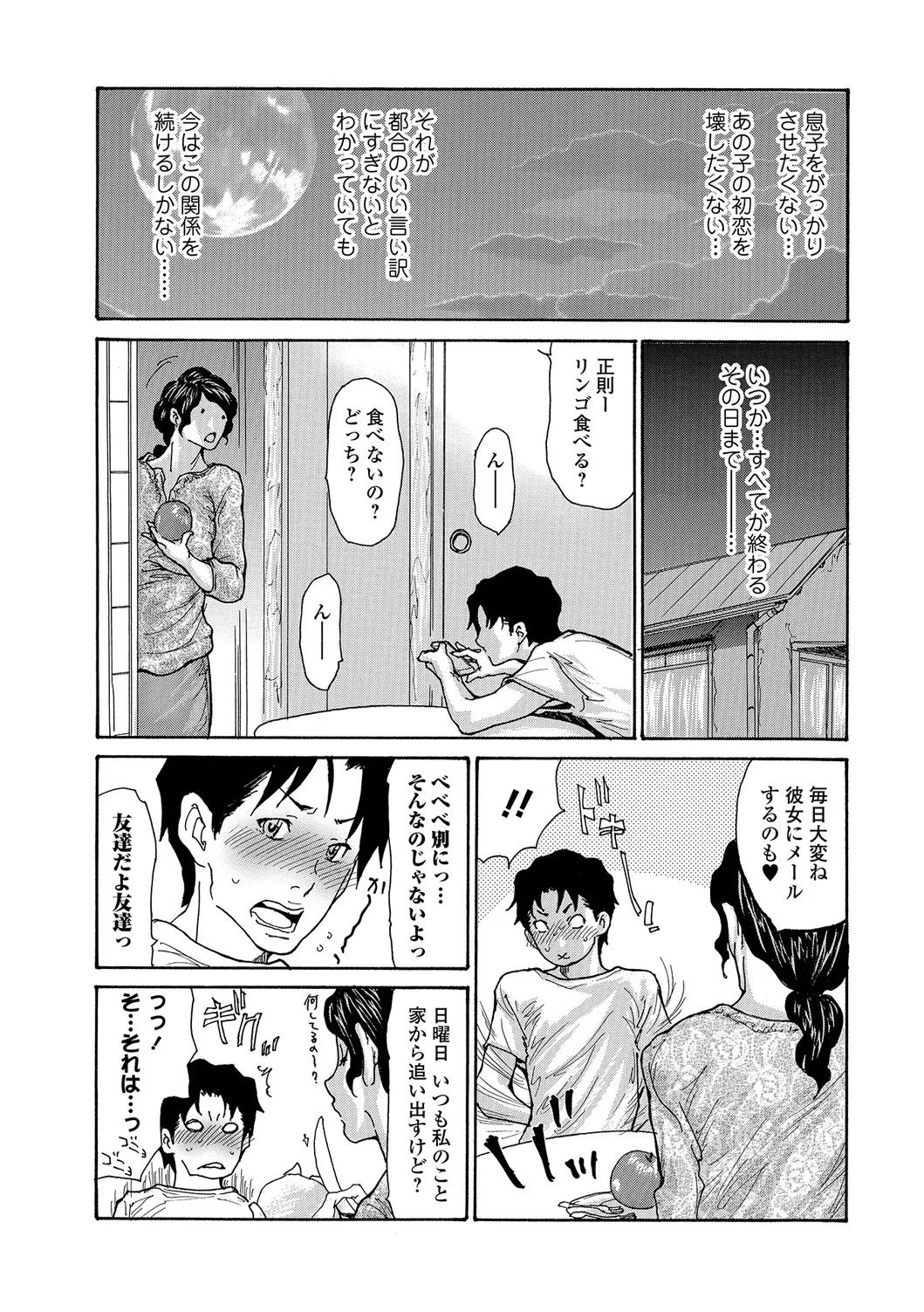 Web Comic Toutetsu Vol. 18 - Page 11