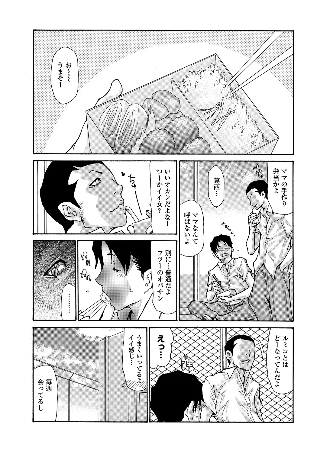 Web Comic Toutetsu Vol. 18 - Page 13