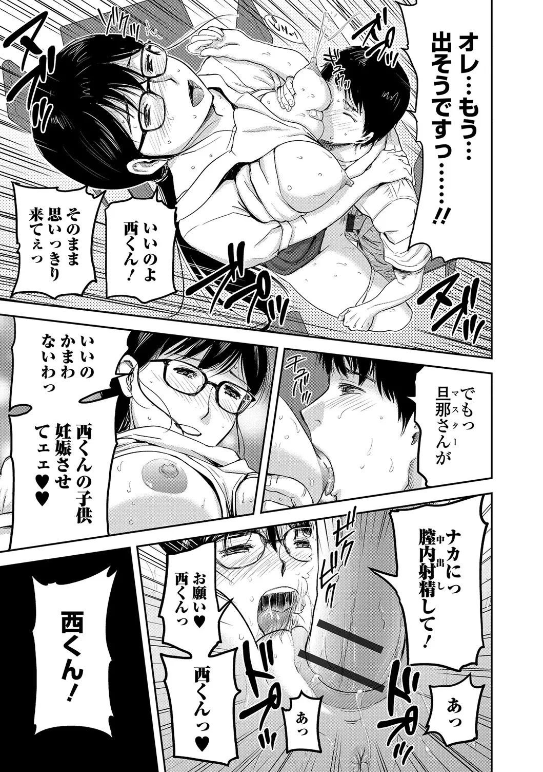 Web Comic Toutetsu Vol. 18 - Page 44