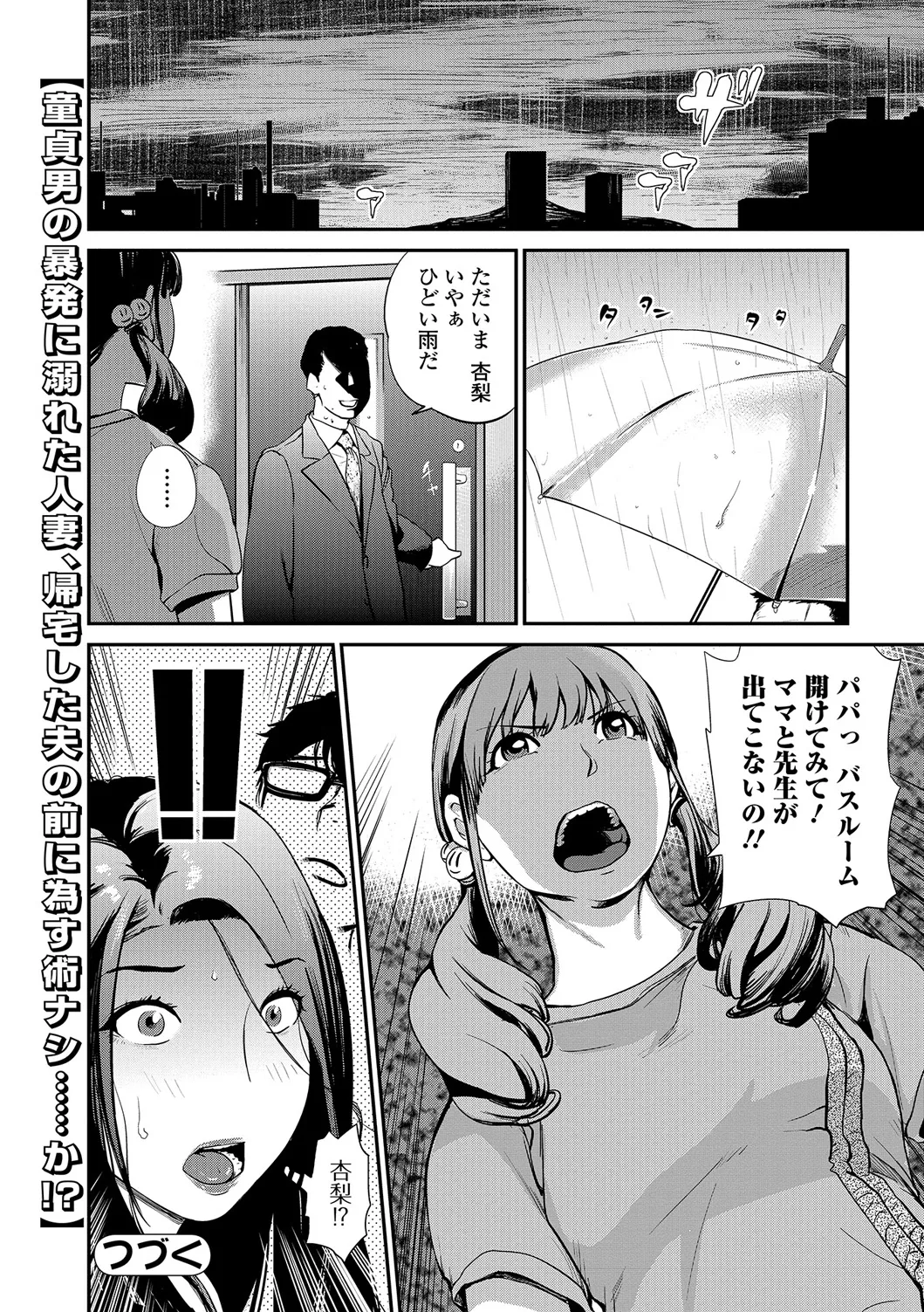 Web Comic Toutetsu Vol. 18 - Page 89