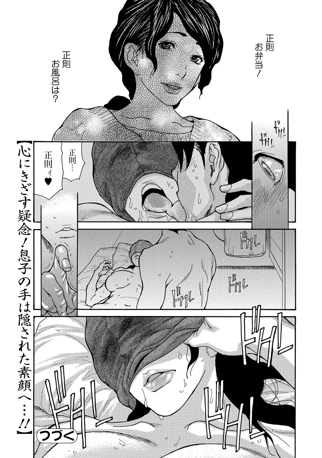 Web Comic Toutetsu Vol. 19 - Page 17