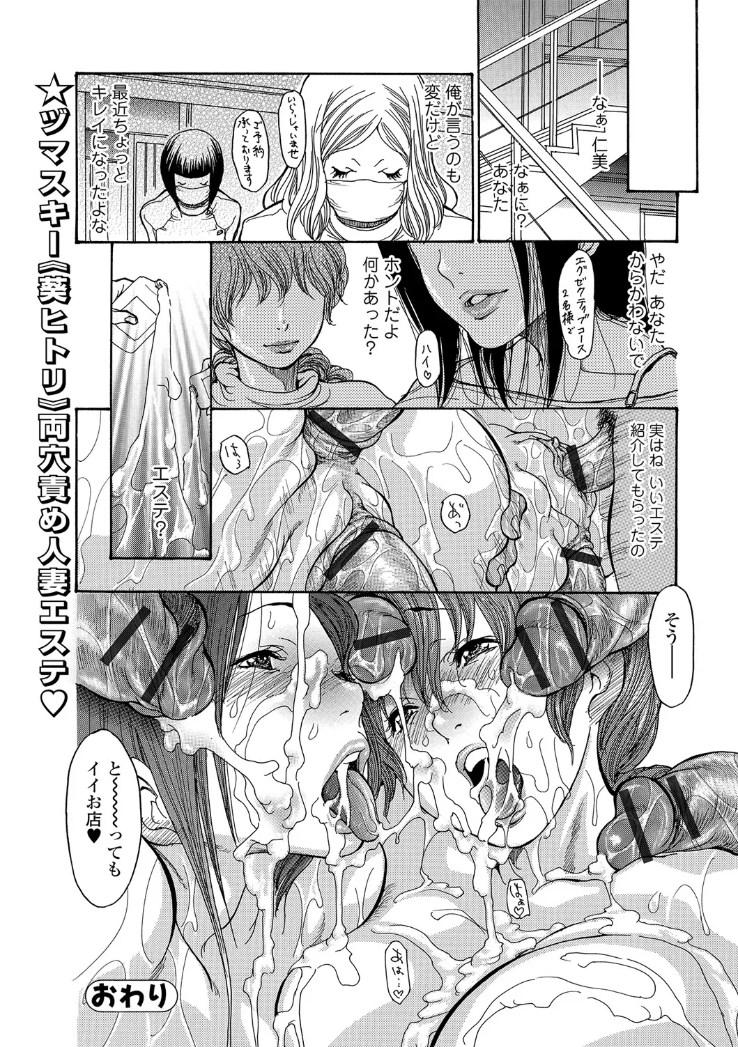 Web Comic Toutetsu Vol. 21 - Page 101