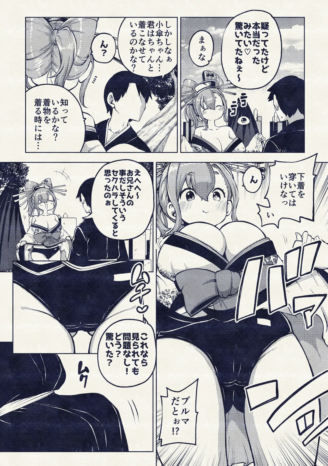 花魁小傘ちゃん - Page 14