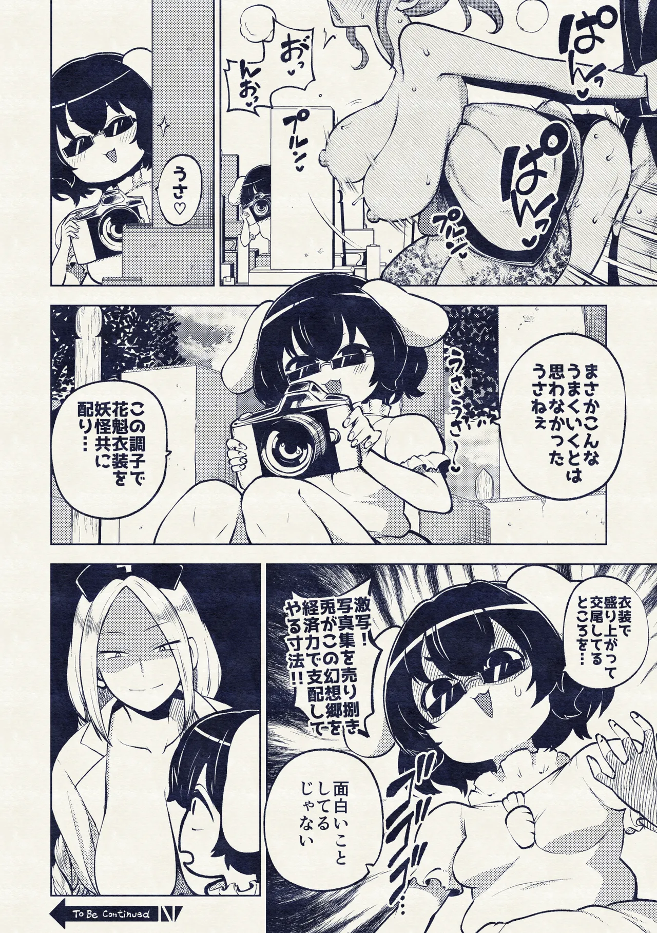 花魁小傘ちゃん - Page 16