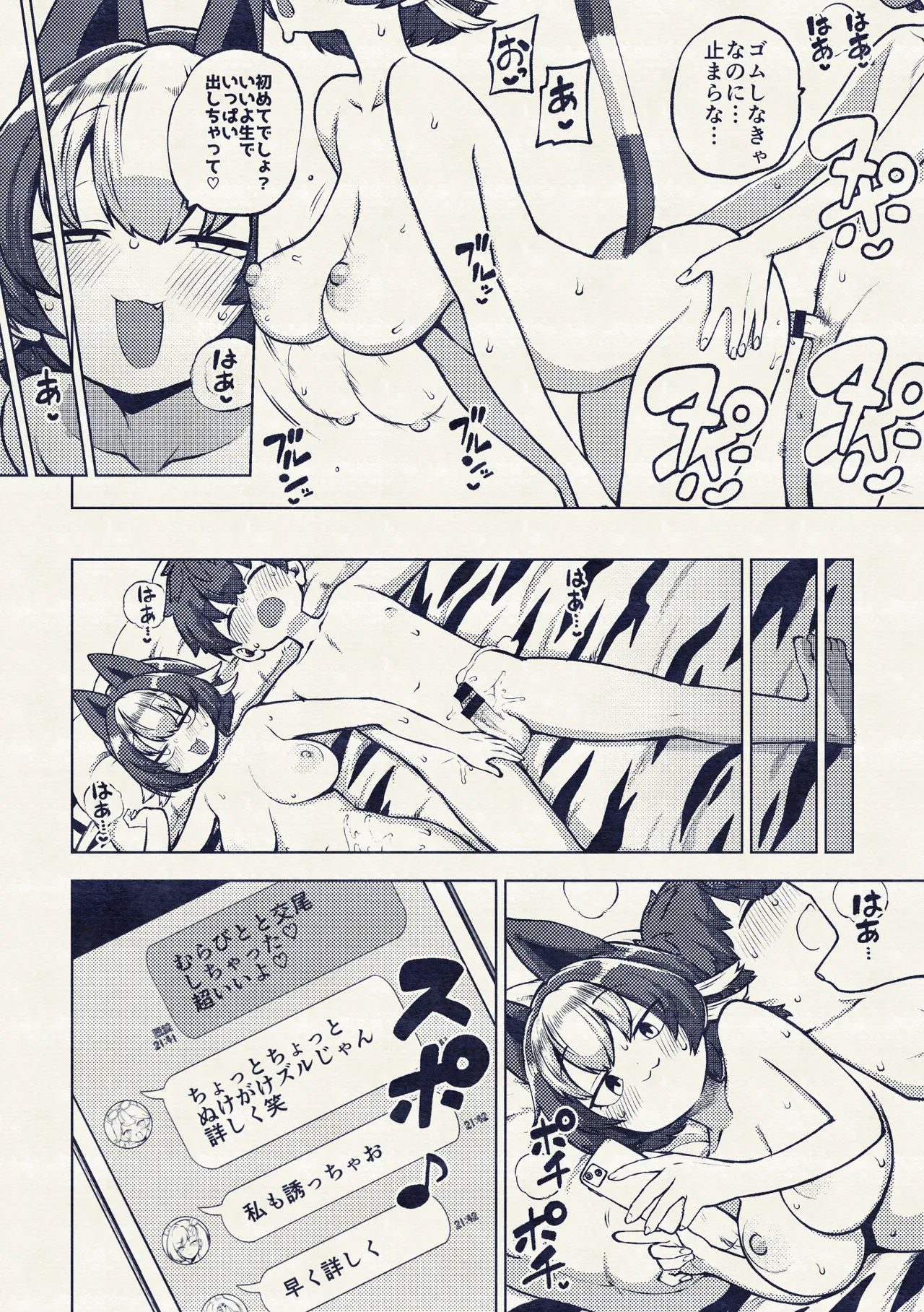 ちょい擬人化過去編 - Page 16