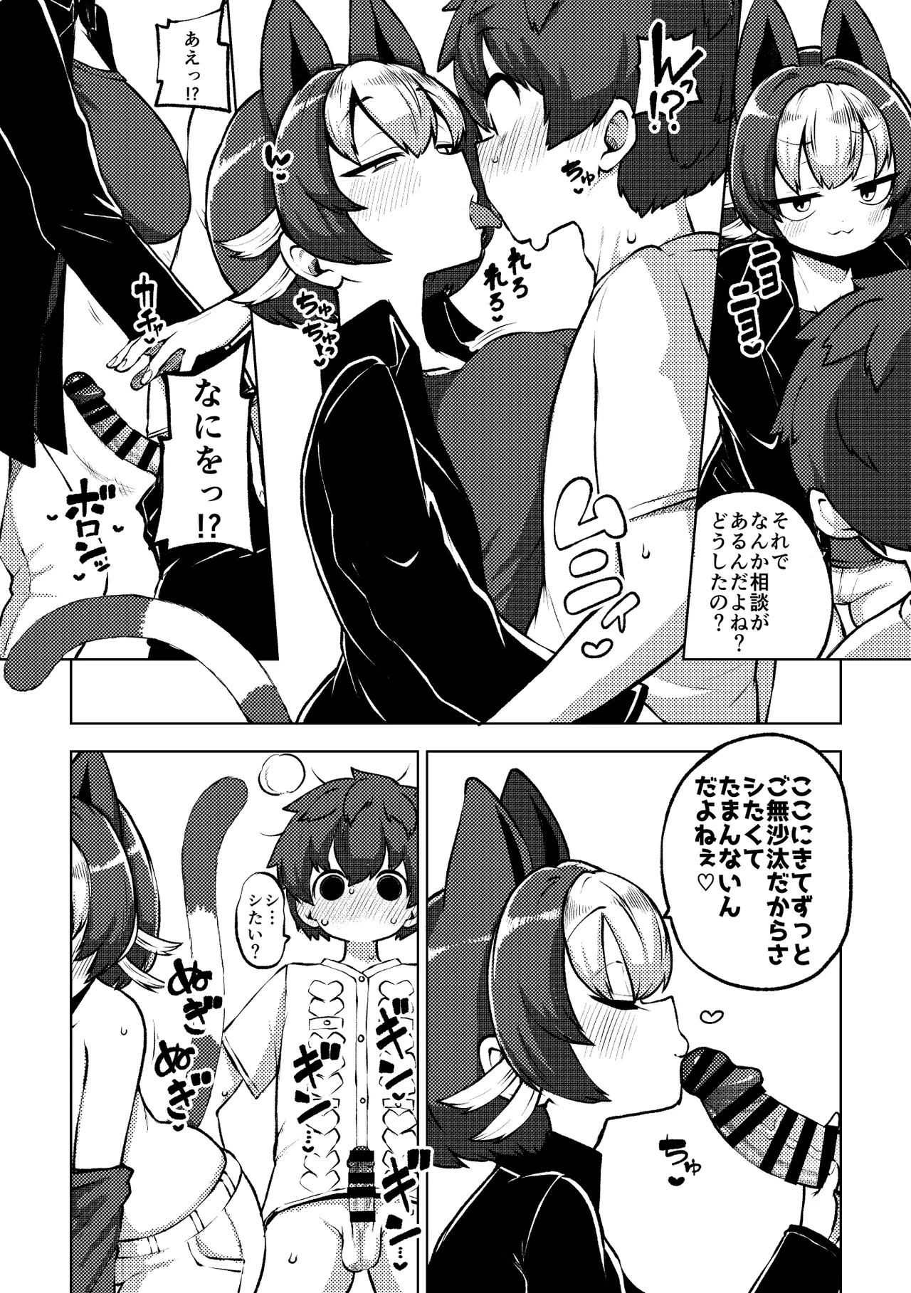 ちょい擬人化過去編 - Page 6