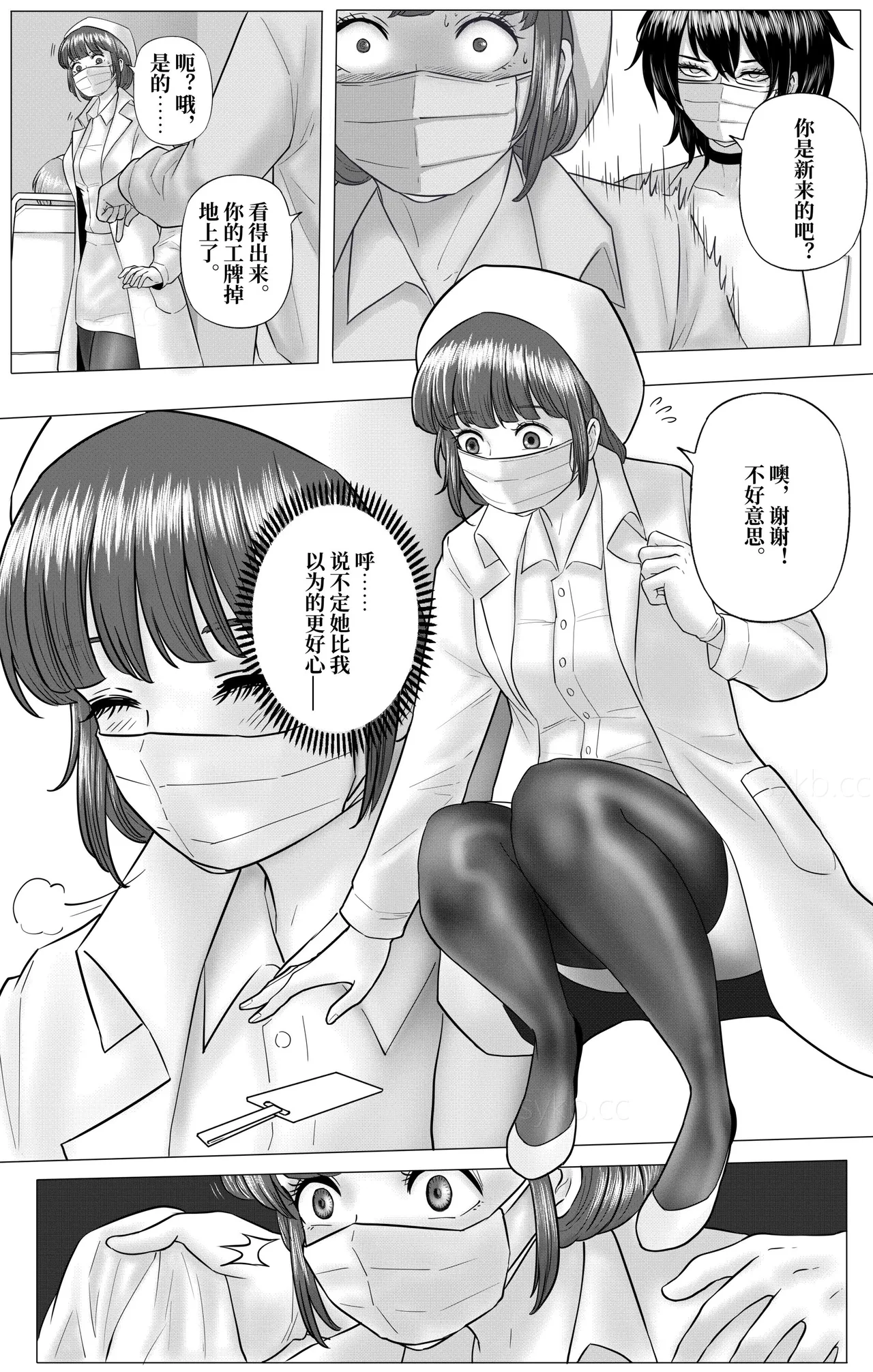 Experimental Love - Page 12