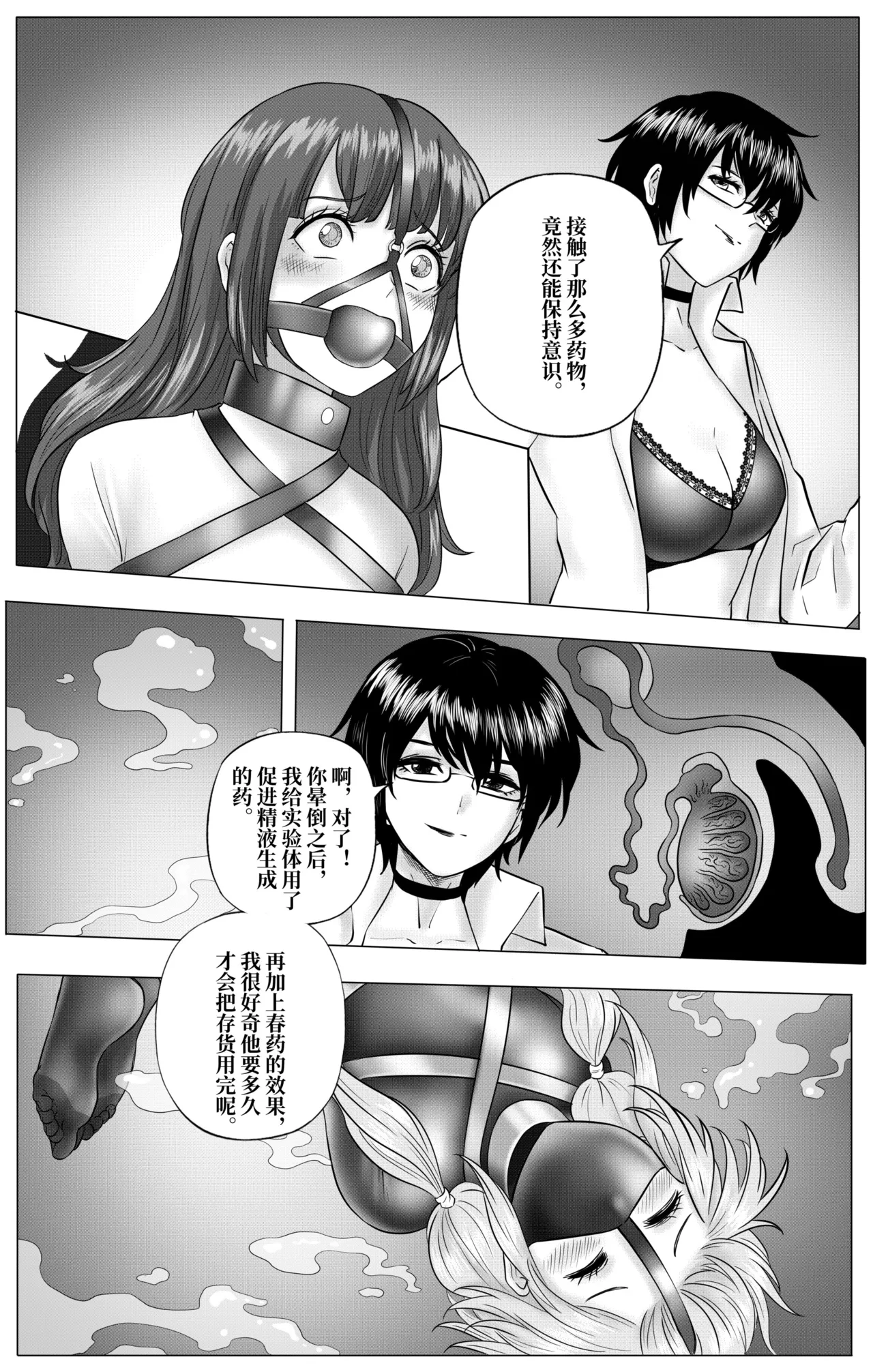 Experimental Love - Page 24