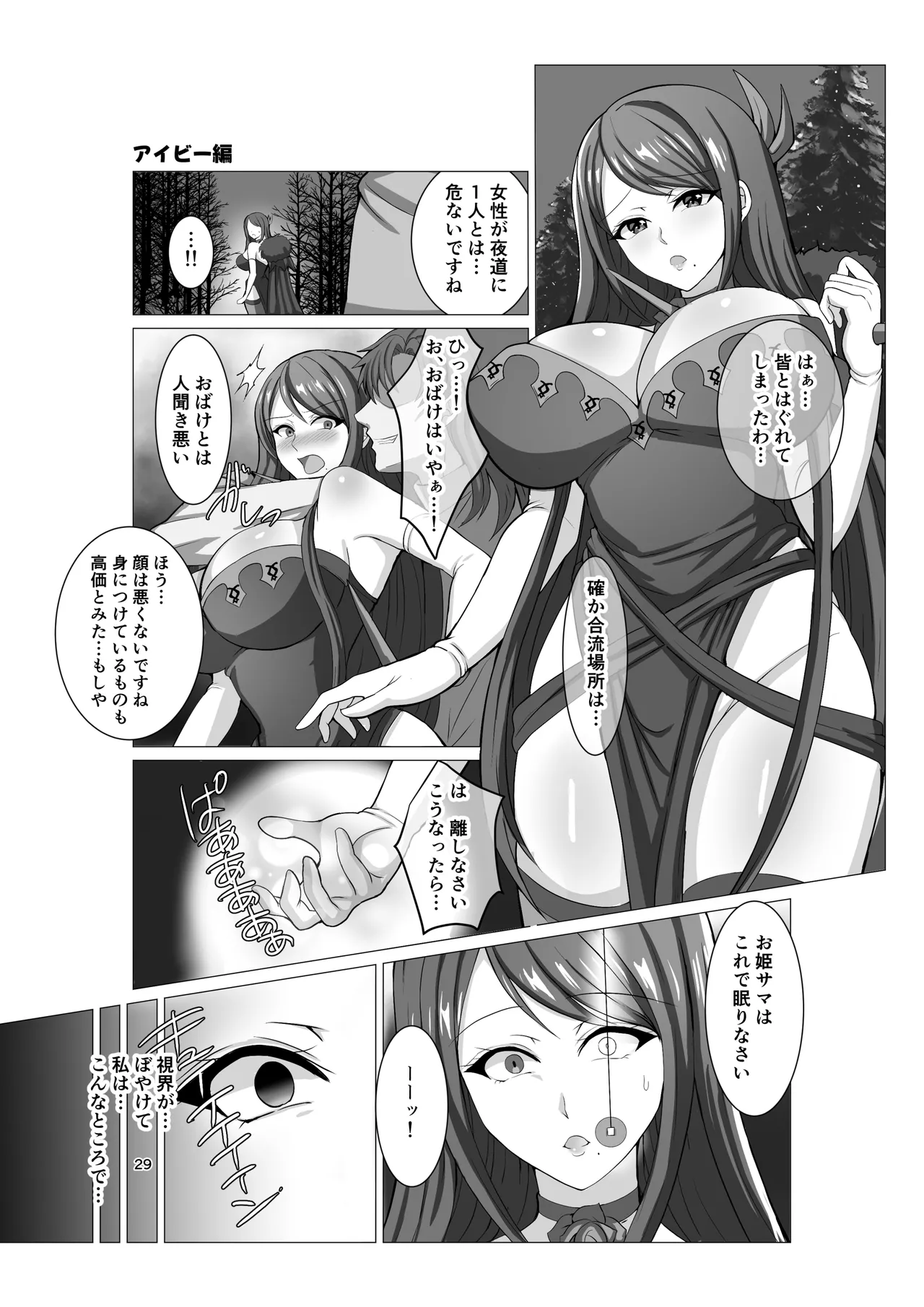 Engage Shiyo - Page 28