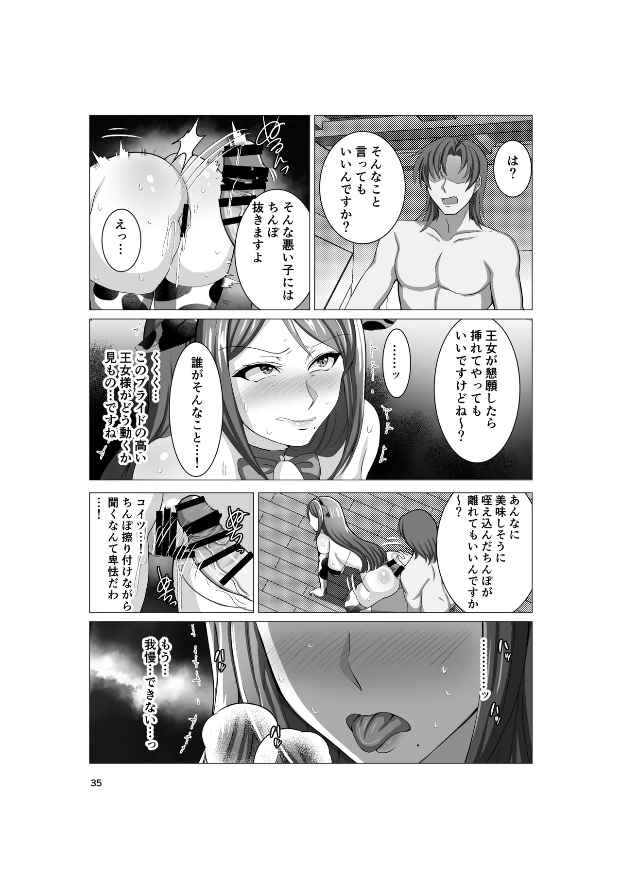 Engage Shiyo - Page 34
