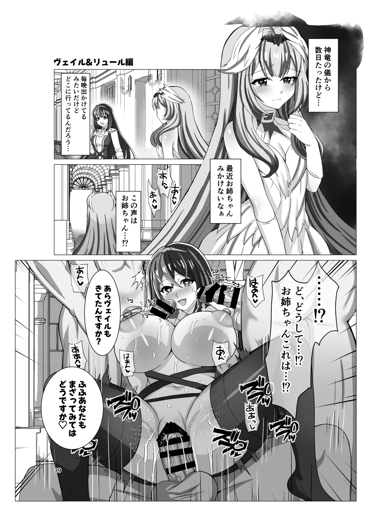 Engage Shiyo - Page 38