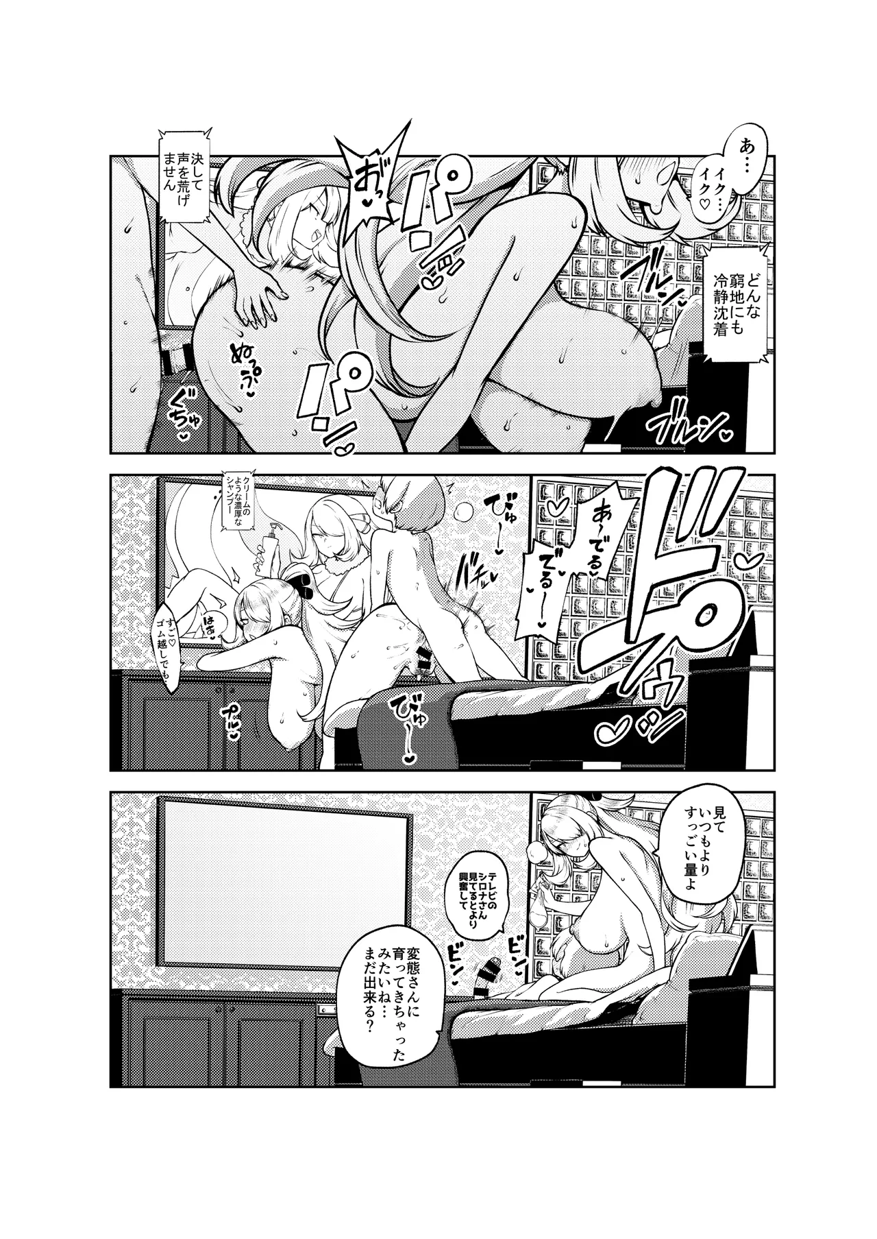 Shirona Sen Fukushuu - Page 30