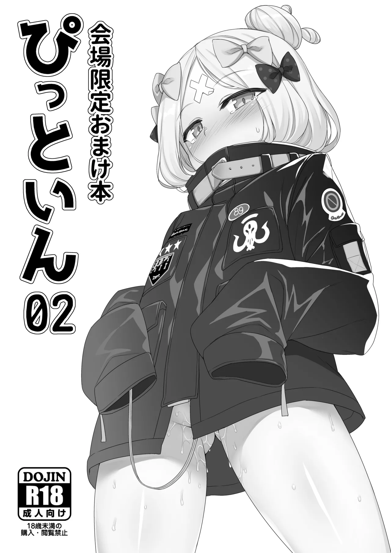Kaijou Gentei Omakebon Pit In 02 - Page 1