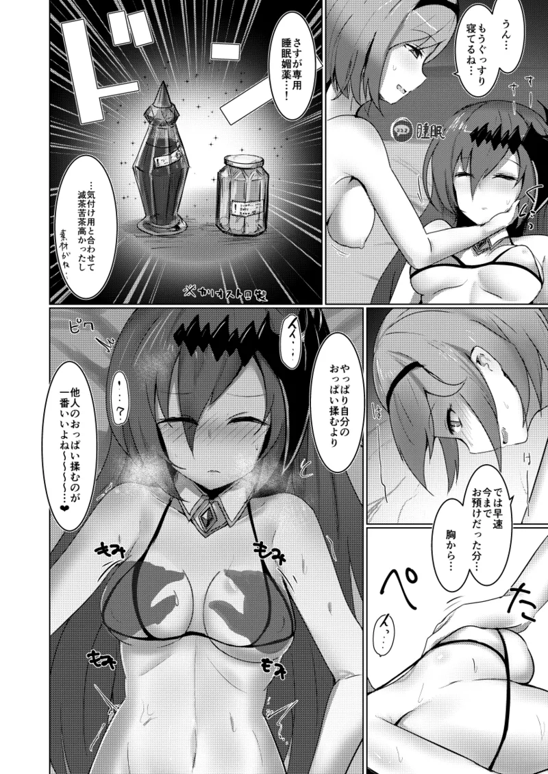 Shiniki Shinpan PLUS - Page 13