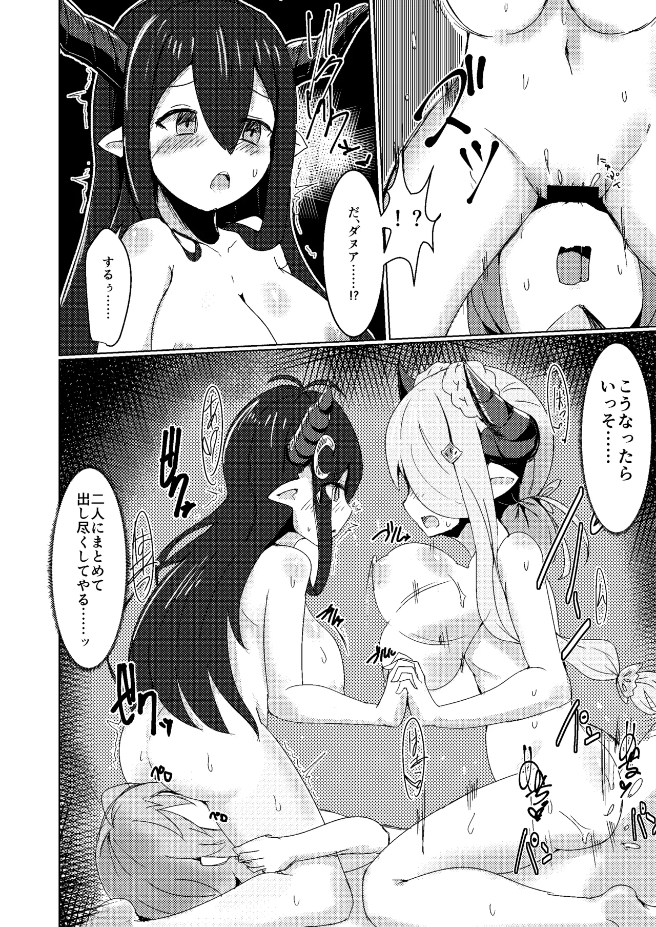 Natsu no Mizugi to Yami Draph - Page 13