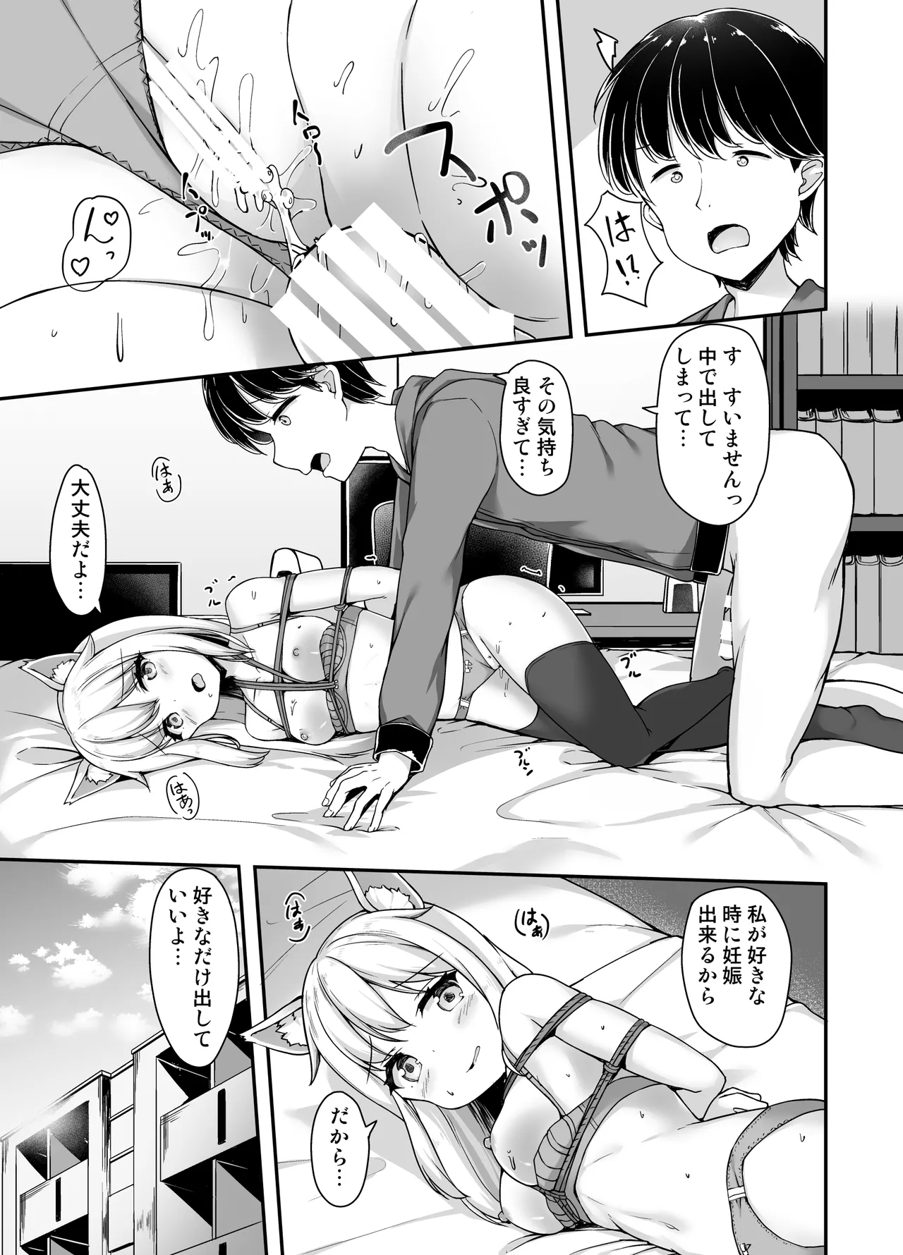 お狐様を縛りたい！！ グレスケ版 - Page 16