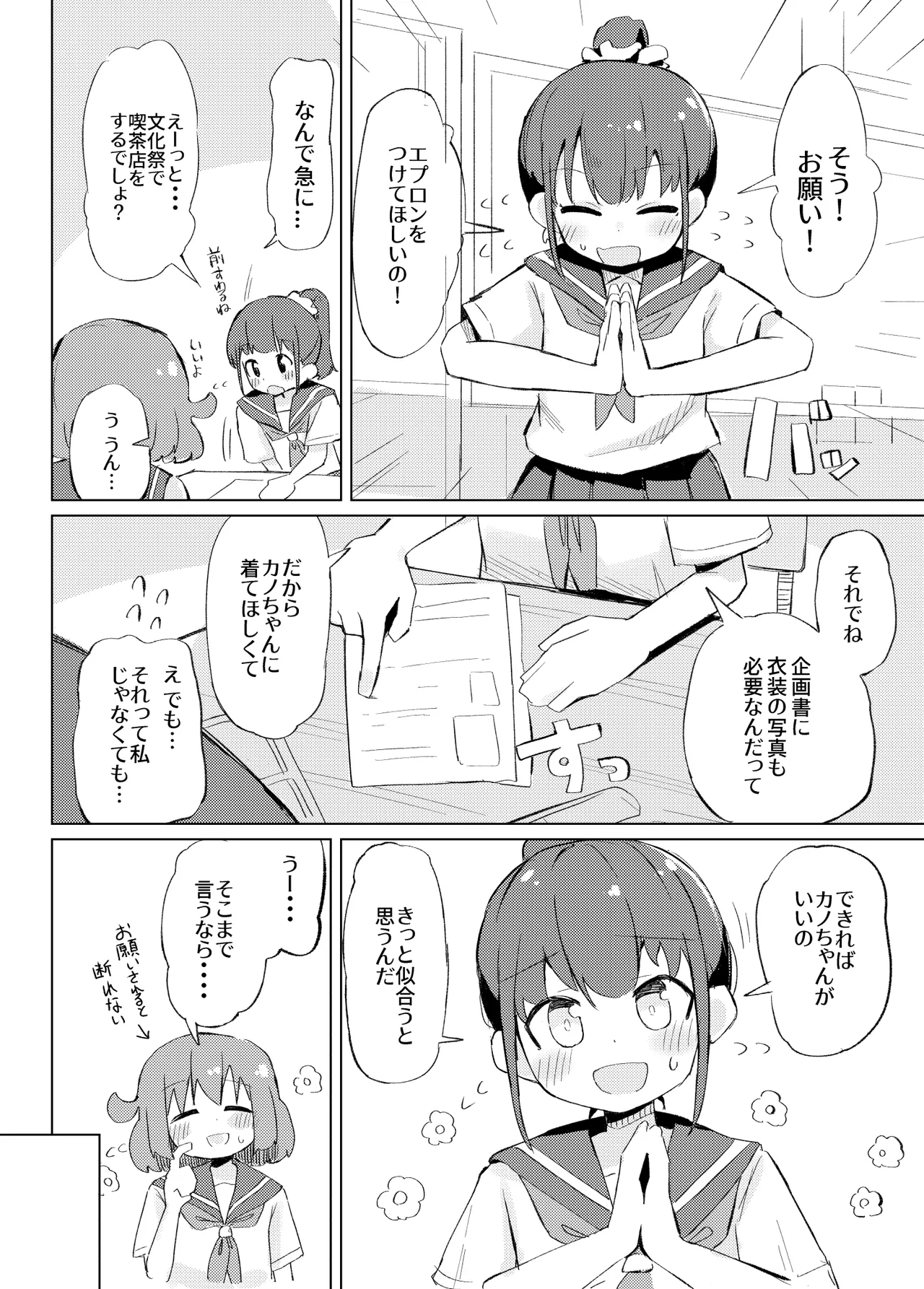 Sore Ijou Homenaide! - Page 16