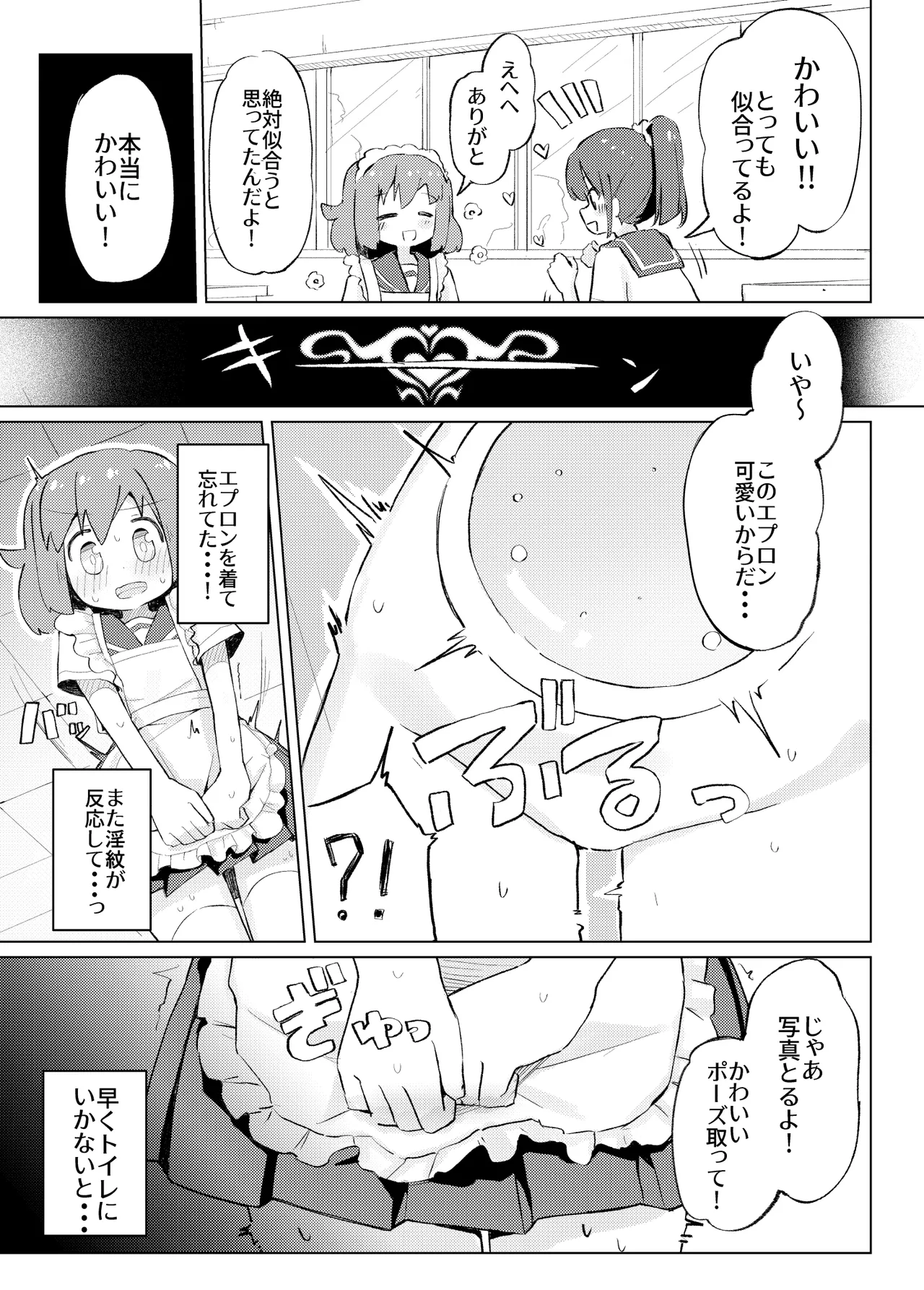 Sore Ijou Homenaide! - Page 18