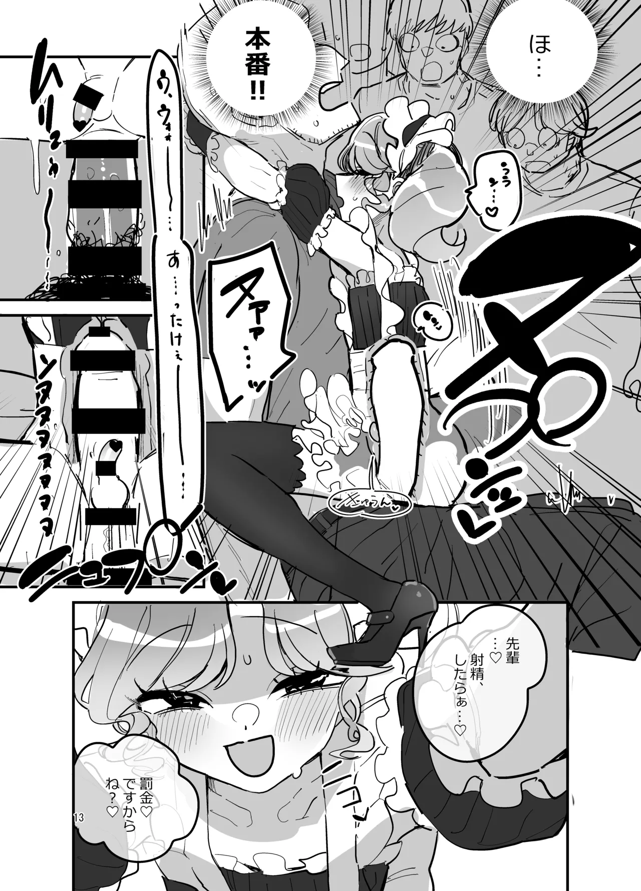 Danshikou Bunkasai Jousou Maid Kissa Assort 2 - Page 12