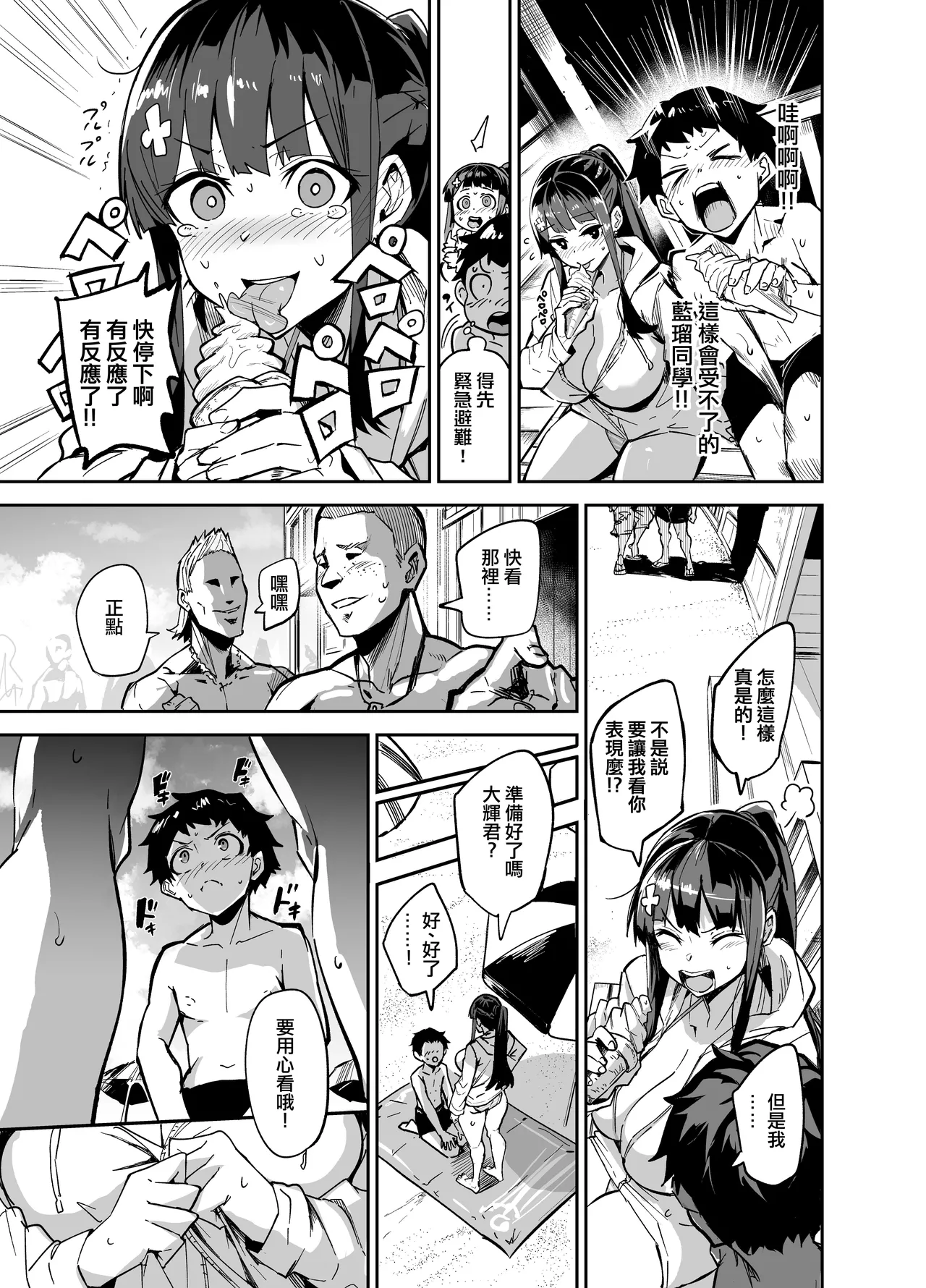 [ドラムス元老院 (ドラムス、Dramus)] アブカノ~信頼してた外国人にハメられ堕ちた帰国カノジョとぼく~  續篇、Pixiv Fanbox[中国翻訳][無修正] - Page 18