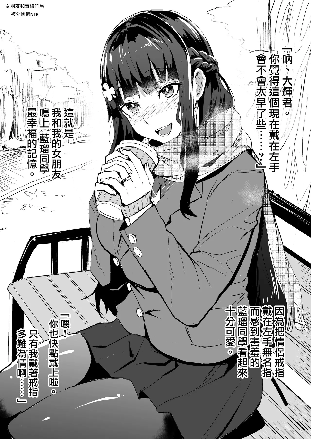 [ドラムス元老院 (ドラムス、Dramus)] アブカノ~信頼してた外国人にハメられ堕ちた帰国カノジョとぼく~  續篇、Pixiv Fanbox[中国翻訳][無修正] - Page 297