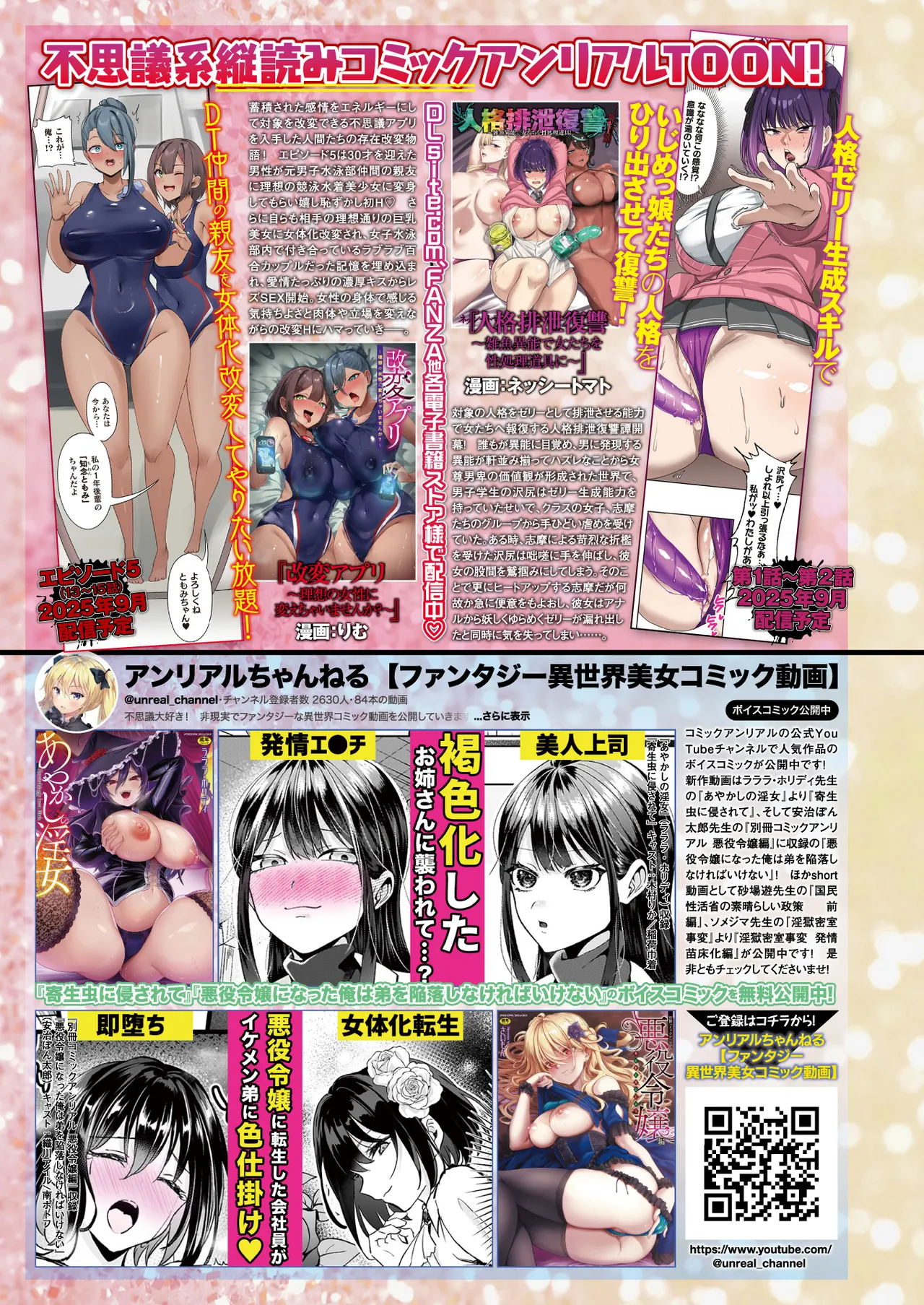 COMIC Unreal 2025-10 Vol. 117 - Page 27