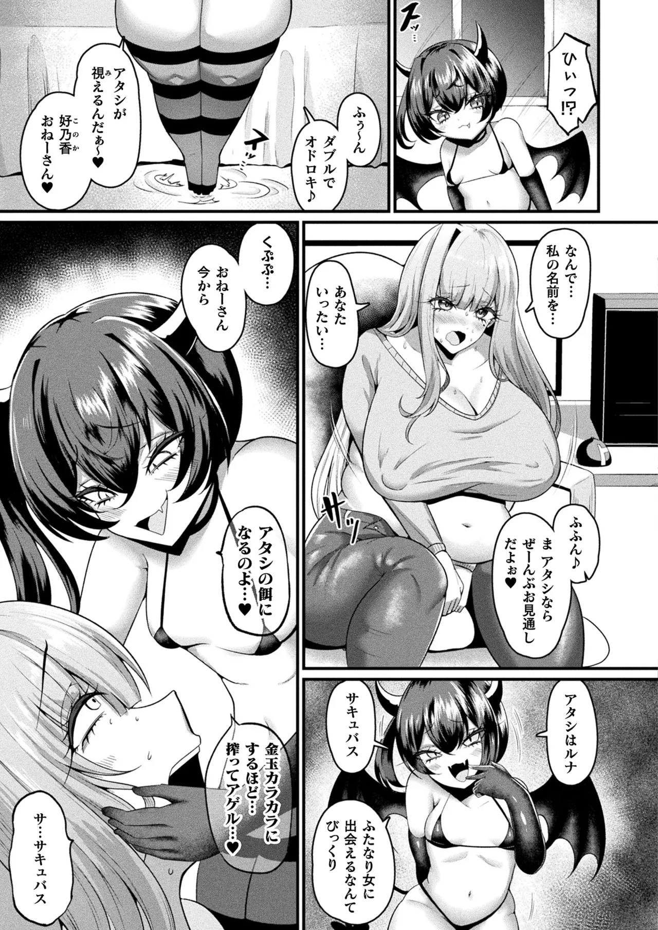 COMIC Unreal 2025-10 Vol. 117 - Page 331