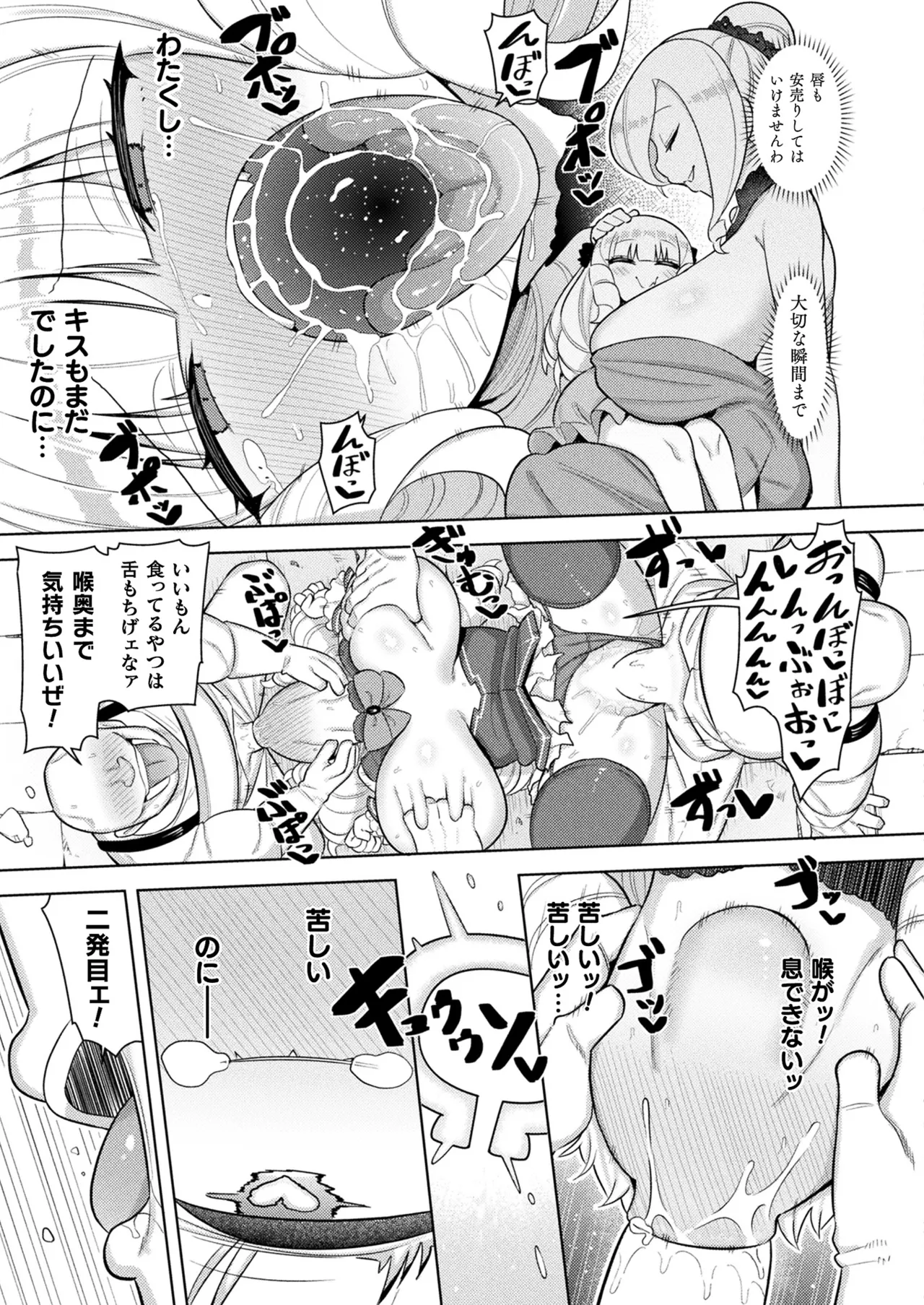 COMIC Unreal 2025-10 Vol. 117 - Page 389