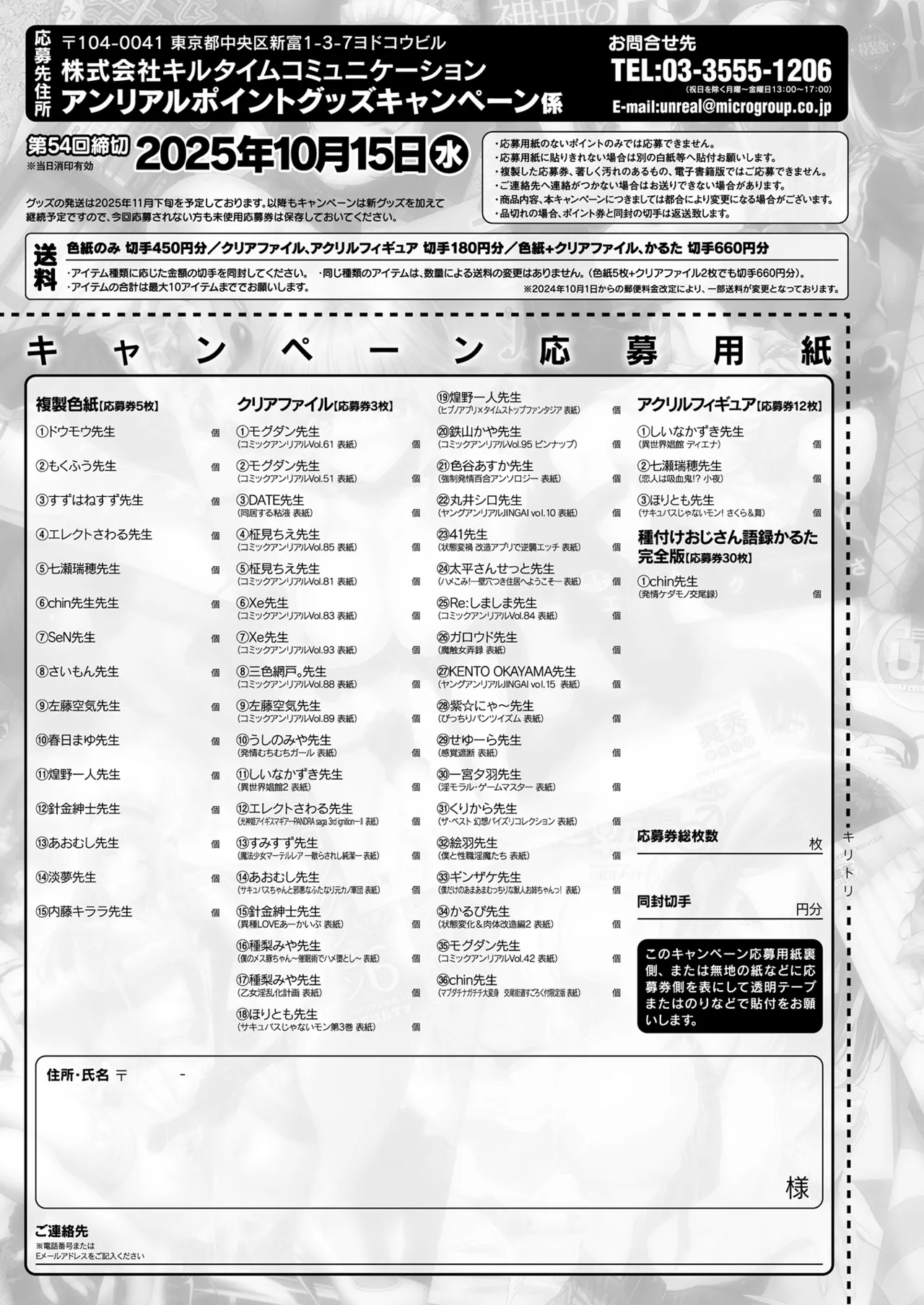 COMIC Unreal 2025-10 Vol. 117 - Page 445