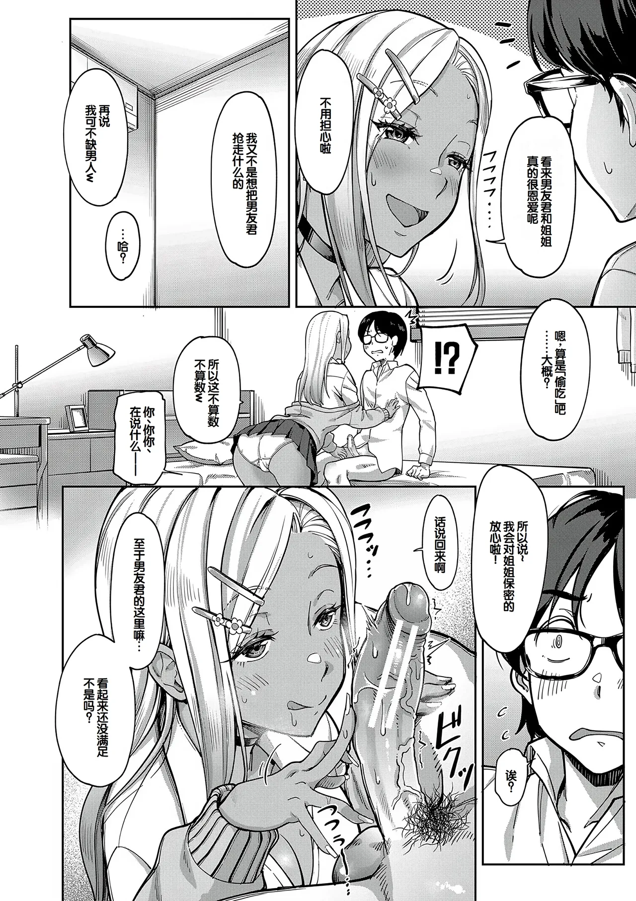 Kanojo no Imouto wa Nikushoku-kei Gal - Page 28