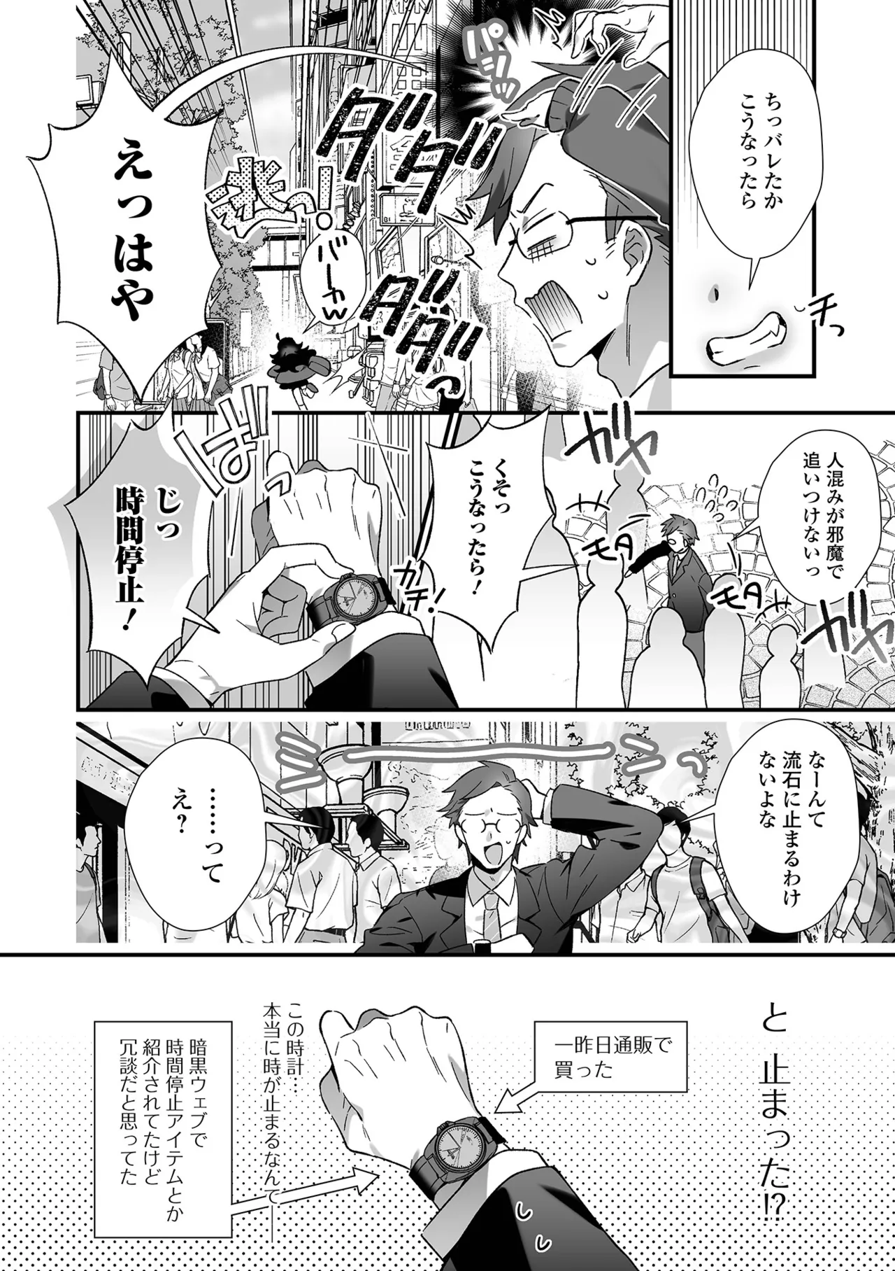 Otoko no Ko-llection! S AD 06 Jikan Teishi Otokonoko! - Page 4