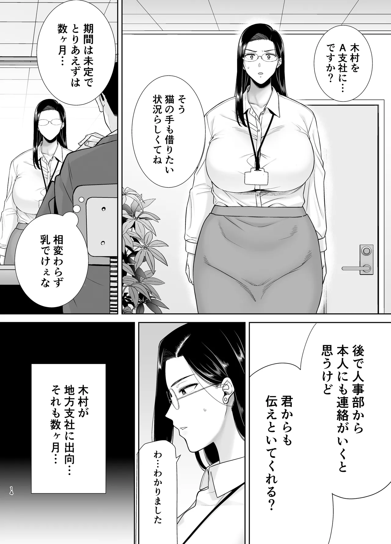 Pawahara Onna Joushi to Shachiku-kun 3 - Page 13