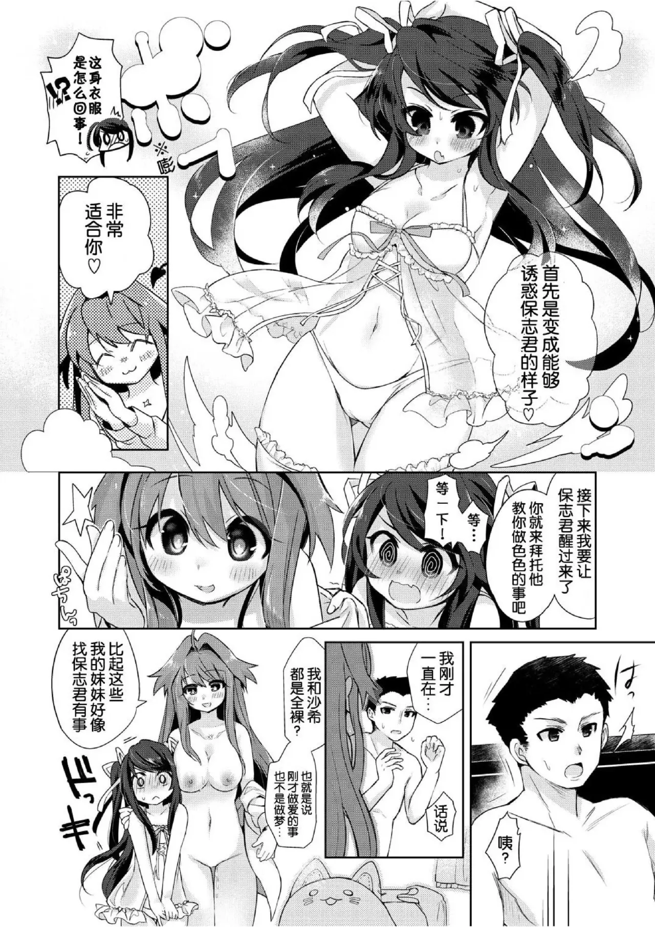 我是魅魔？1+2 - Page 46