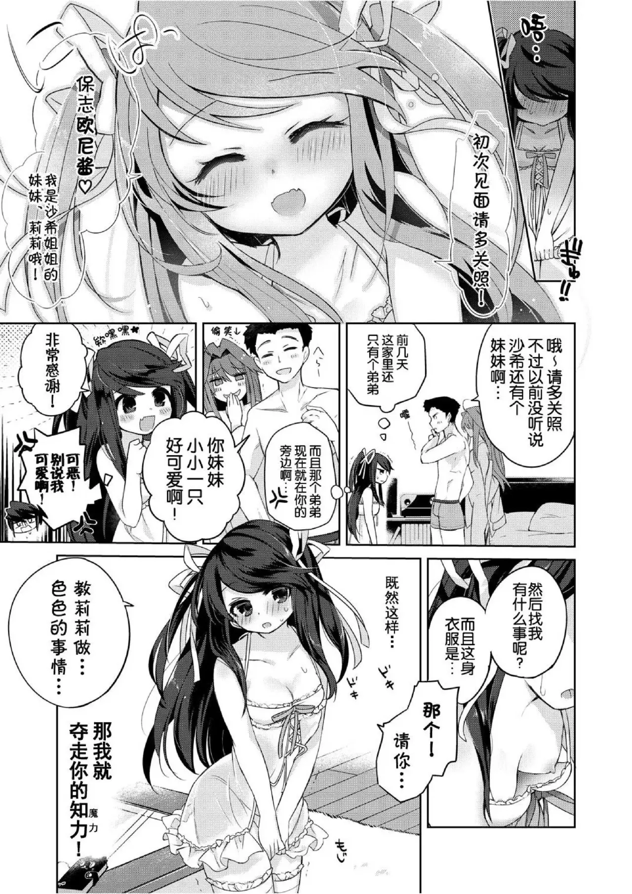 我是魅魔？1+2 - Page 47