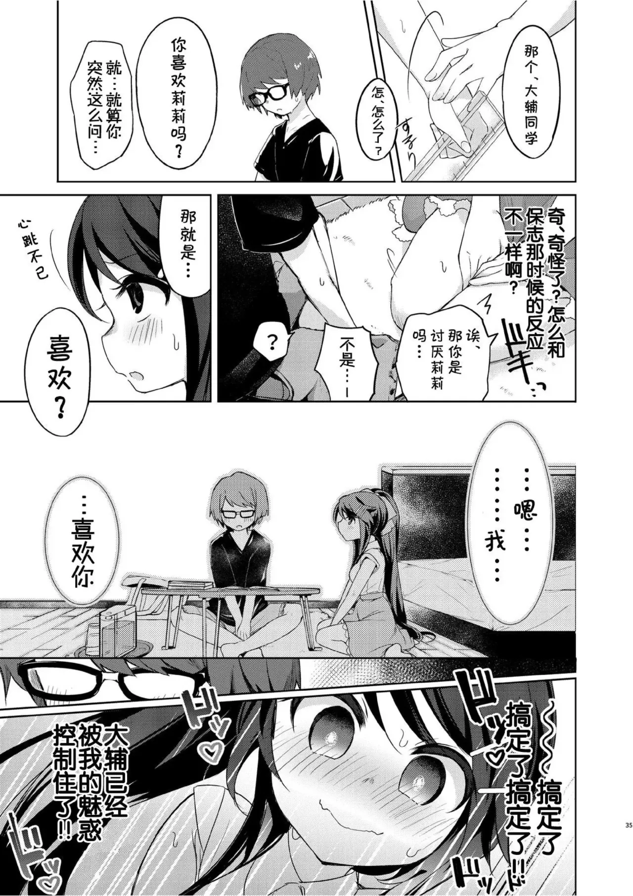 我是魅魔？1+2 - Page 71