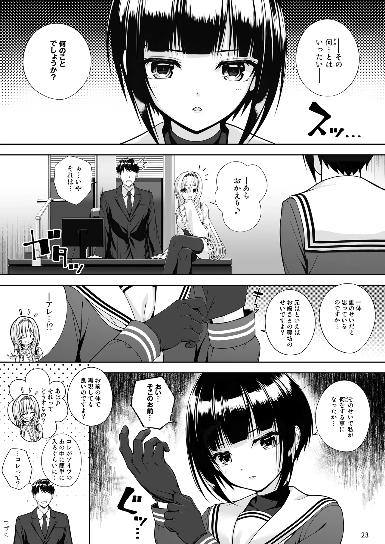 SHORT&SHORT 07 Geboku no Shimobe - Page 23