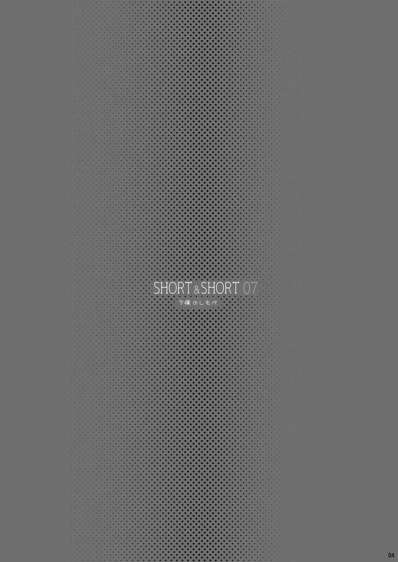 SHORT&SHORT 07 Geboku no Shimobe - Page 4