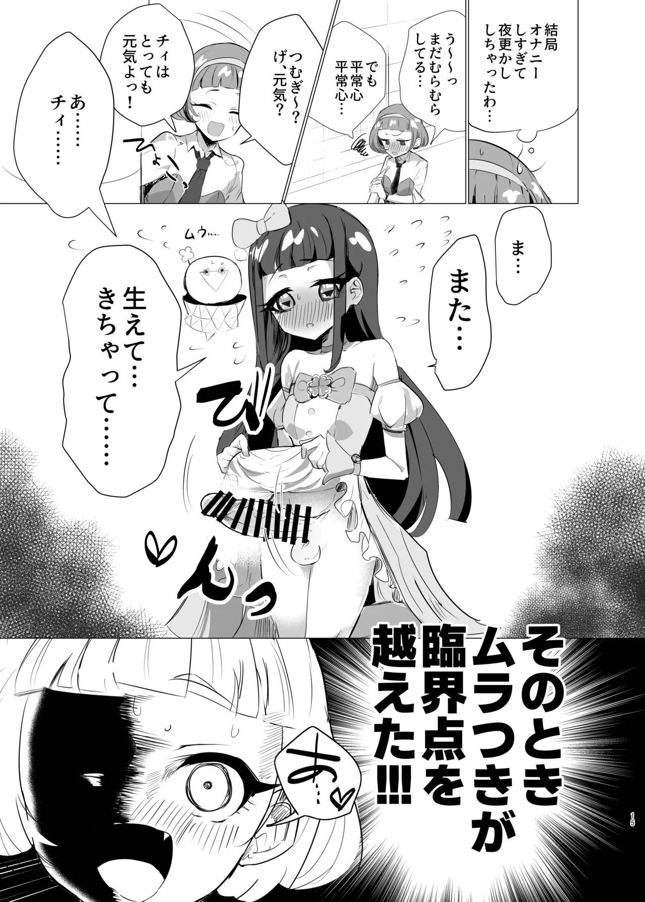Chii wa Tanomeba Nan demo Shite Kureru - Page 14