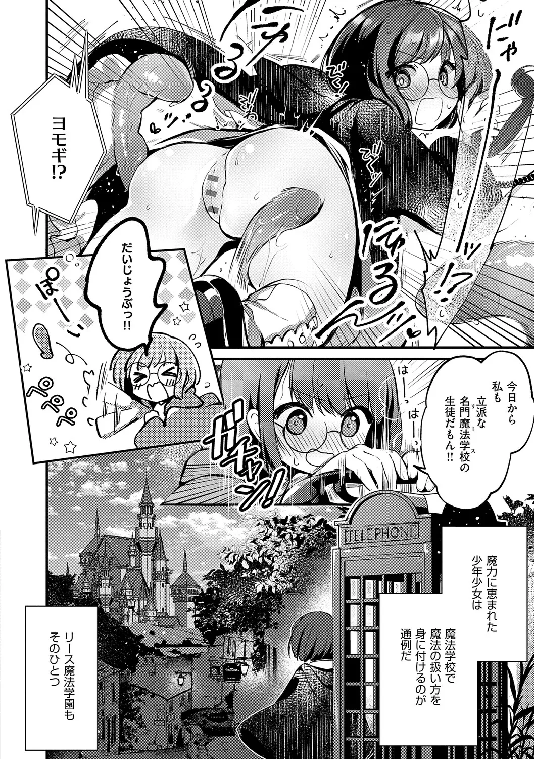 Himitsu no Tomodachi - The Secret Friend - Page 29