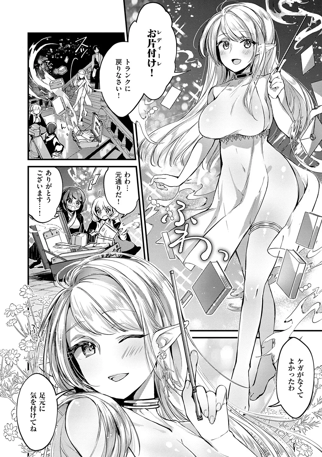 Himitsu no Tomodachi - The Secret Friend - Page 35