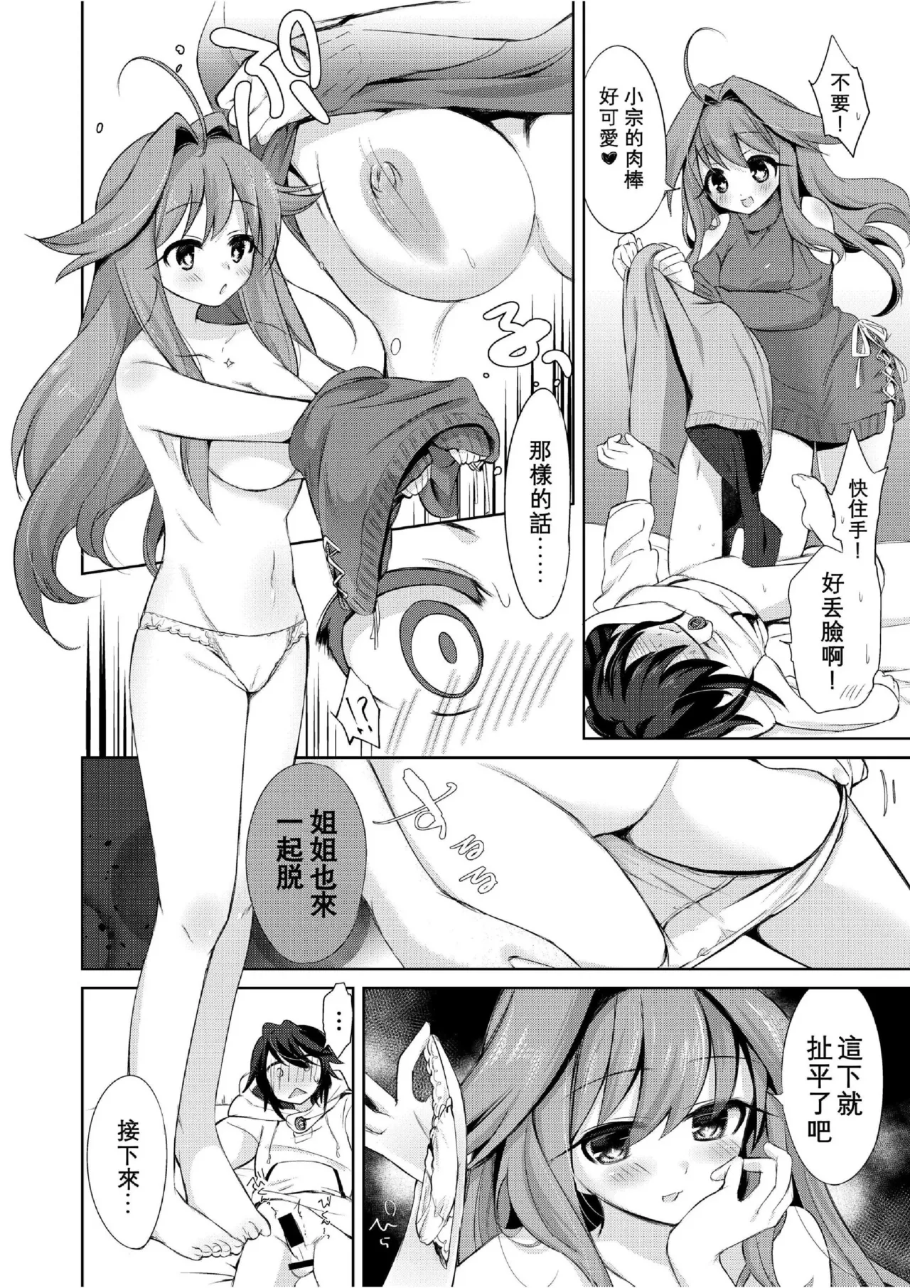 Boku wa Succubus? 1+2 - Page 26