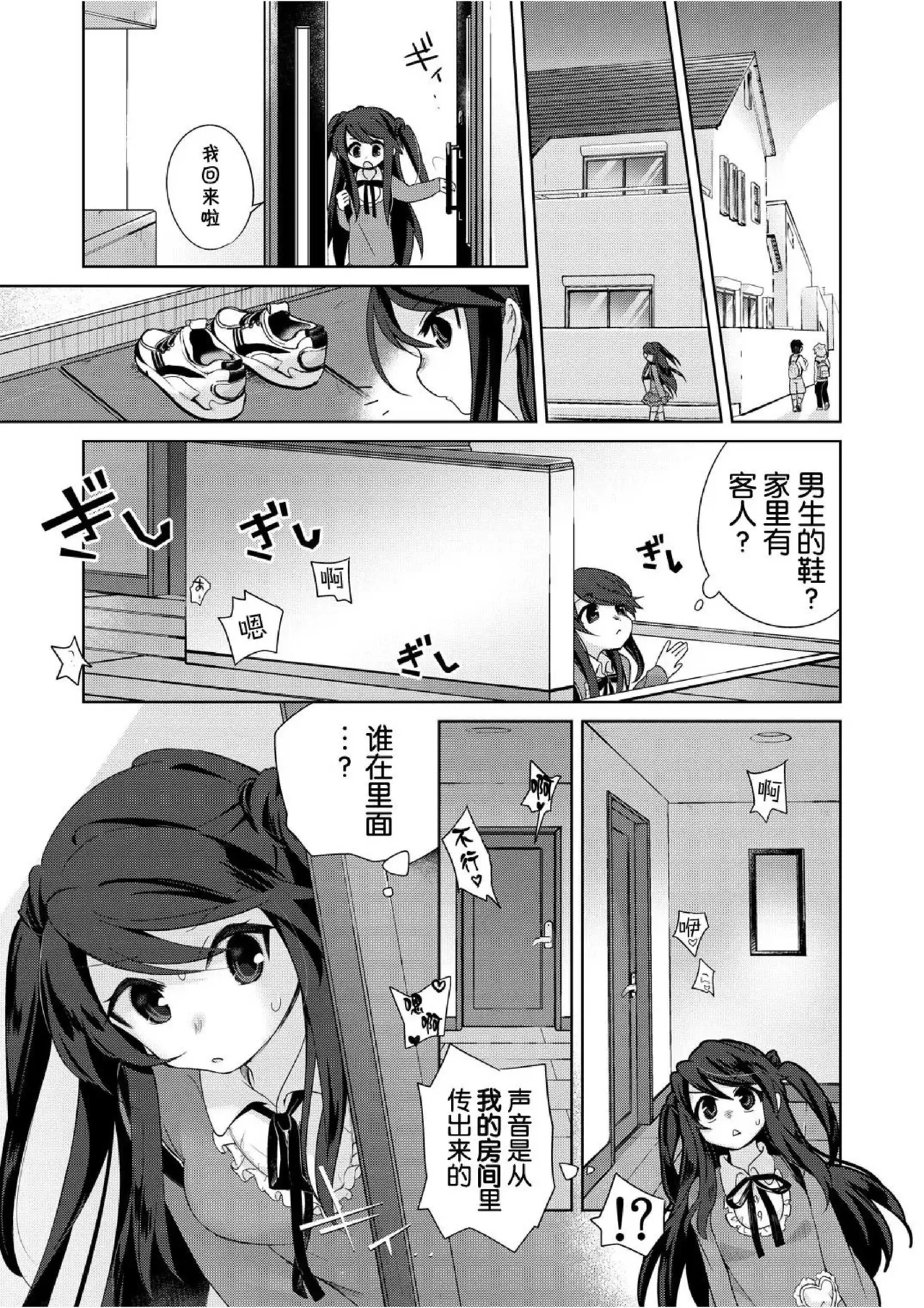 Boku wa Succubus? 1+2 - Page 43