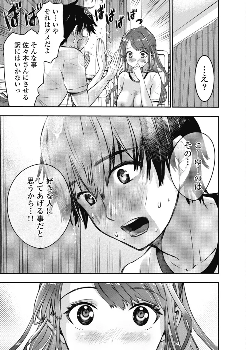 Bokura no Libido 1 - Page 118