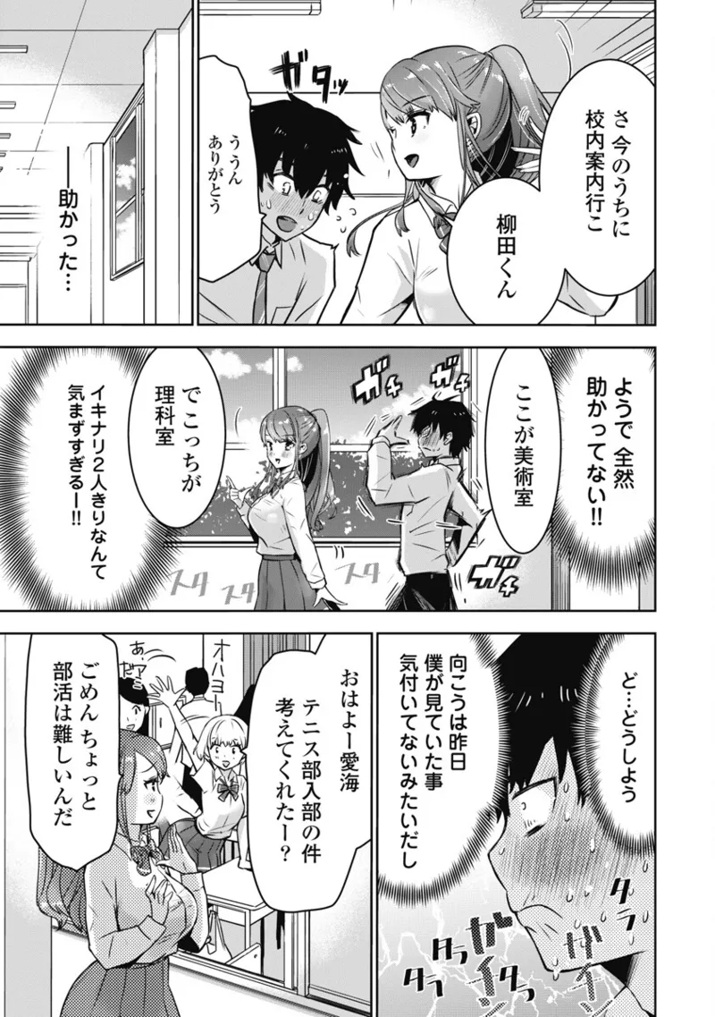 Bokura no Libido 1 - Page 18