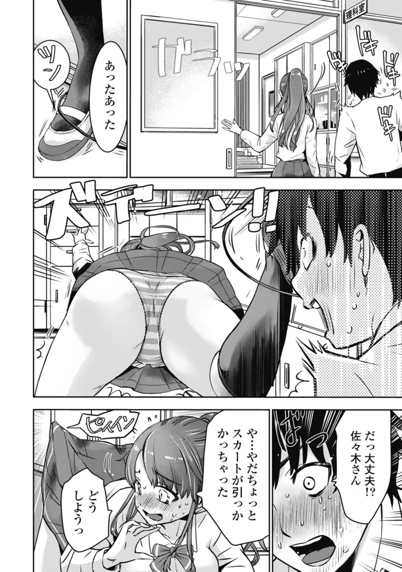 Bokura no Libido 1 - Page 21